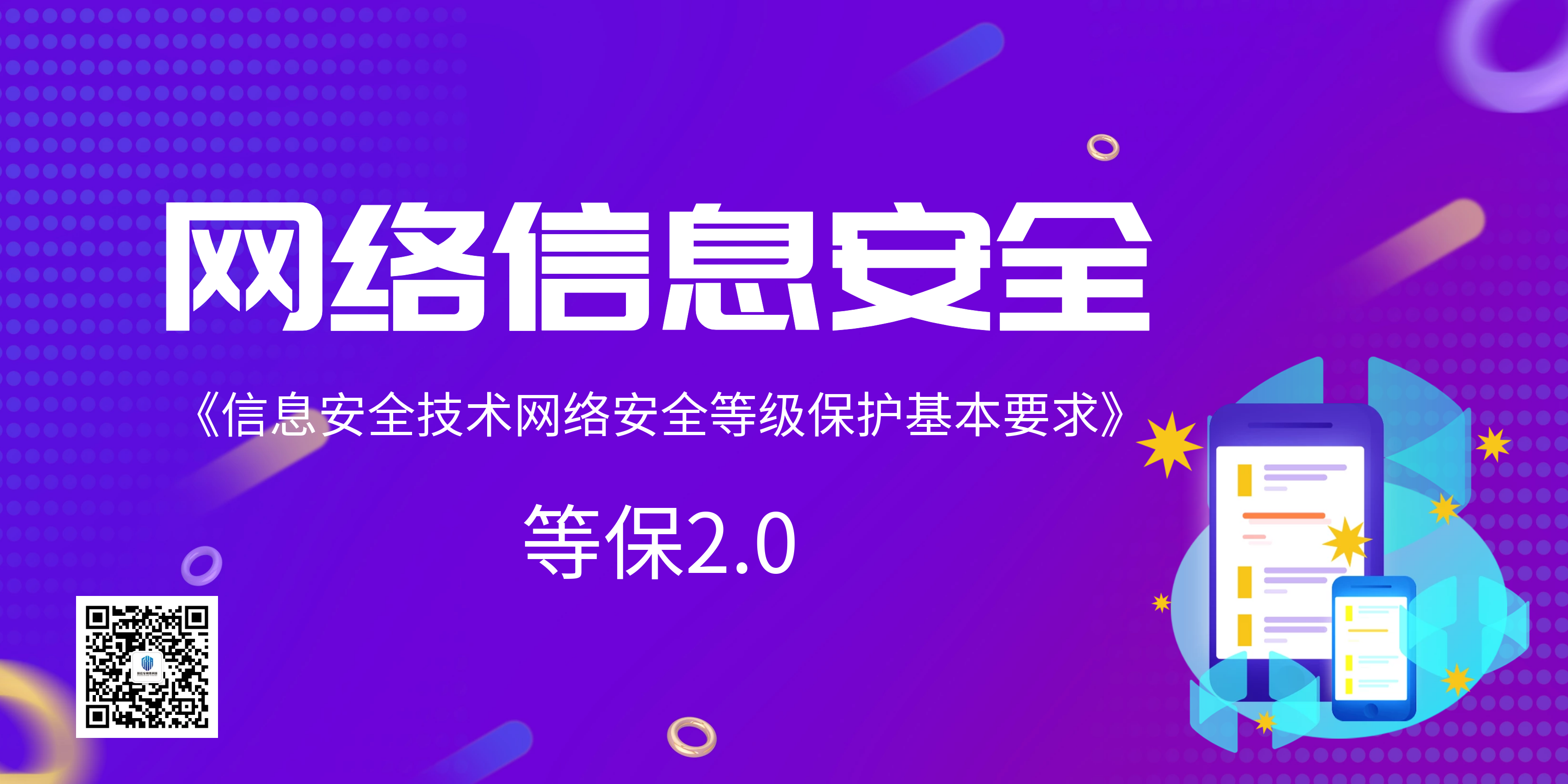 信息安全技術(shù)網(wǎng)絡(luò)安全等級保護(hù)基本要求 信息安全技術(shù)網(wǎng)絡(luò)安全等級保護(hù)基本要求